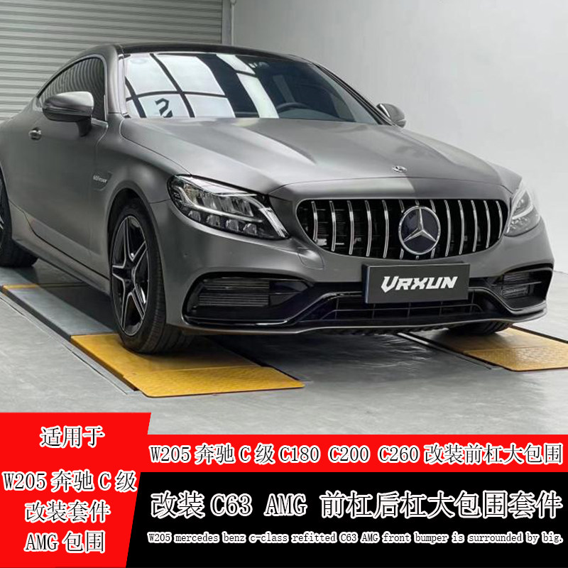 适用15-21款奔驰w205 c级升级改装c63 amg大包围前杠中网后唇机盖