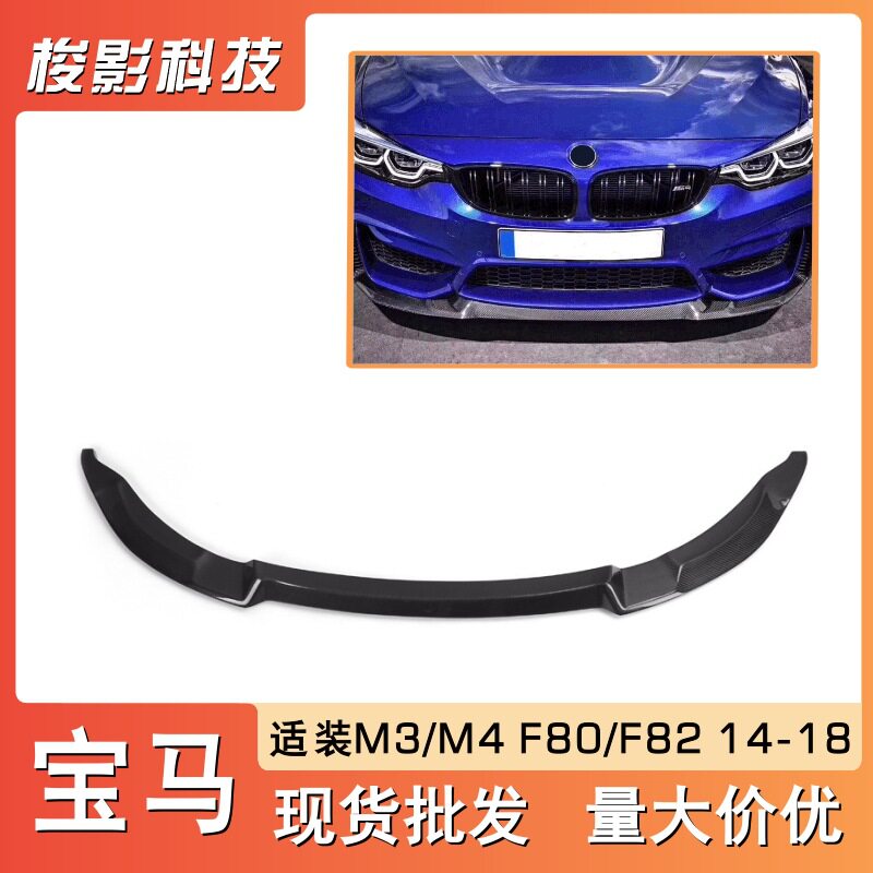适用宝马M3M4改装真碳纤维前