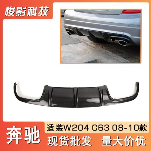 适用奔驰W204 C63前期改装碳纤维后唇08-10扰流板AMG款大包围