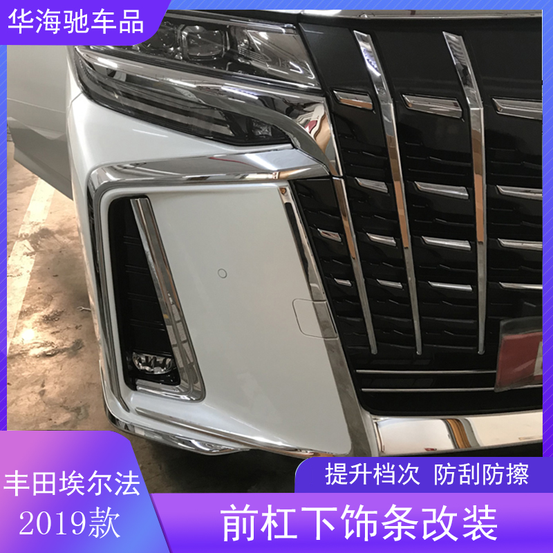 适用于19款改装埃尔法ALPHARD 30系后期前包围包角前杠饰条防撞