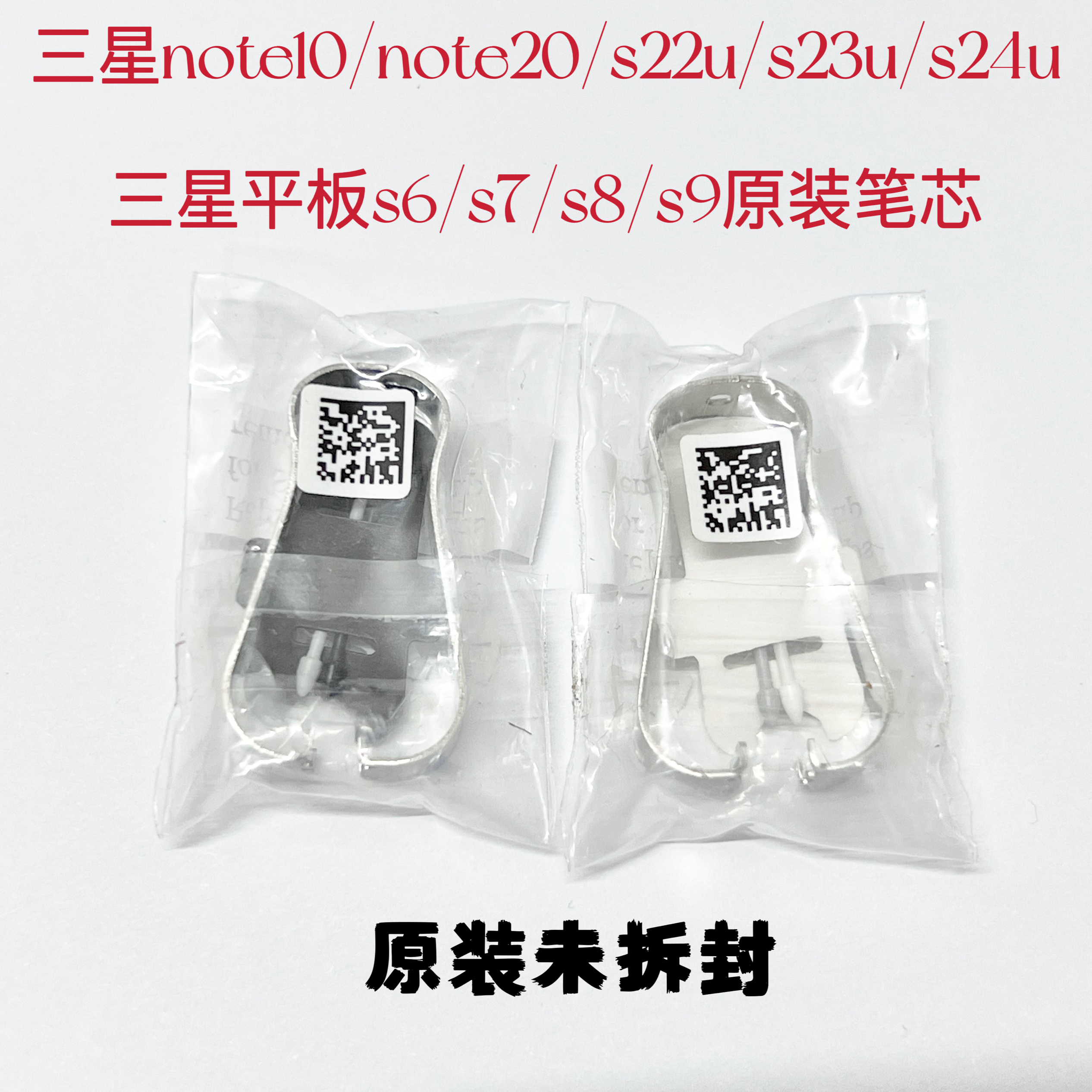 三星手机平板电脑原装笔芯S6 s7 s8 s9 note10/20 s22u s23u s24u