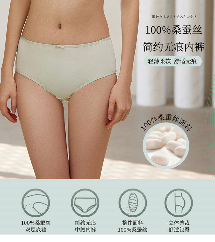 日单老客无限回购！舒适透气 抗菌真丝内档 简约无痕真丝内裤女