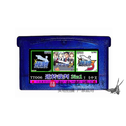 gba游戏卡带合卡ndsl逆转裁判