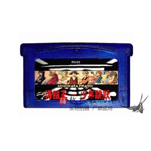 NDS适用 GBM 海贼王 少年跳跃 芯片记忆 GBA游戏卡带 中文 GBASP