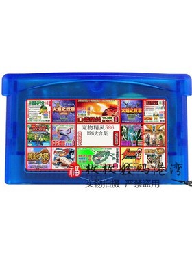 GBA游戏卡带 合卡 口袋妖怪586 黄金太阳 火焰纹章 银河战士DS004