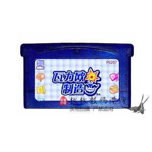 GBM GBASP NDS GBA游戏卡 瓦力欧 瓦里奥制造 玛丽 中文 芯片记忆