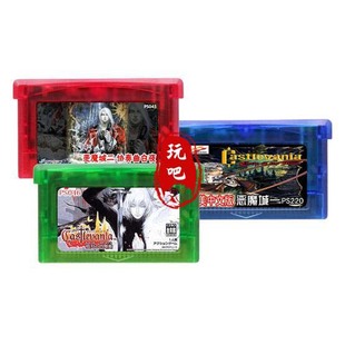 恶魔城三部曲 NDS 月下 白夜 中文芯片记忆 GBA游戏卡带 晓月 GBM