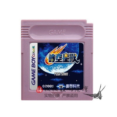 GBC游戏卡带 GBASP适用 时空星兽 广誉科技出品  中文版 芯片记忆
