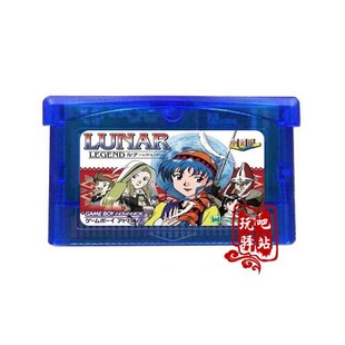 GBM 中文版 GBA 露娜传奇 芯片记忆 SP卡 GBA游戏卡带