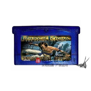 GBM 中文版 SP卡 时之沙 芯片记忆 波斯王子 GBA游戏卡带