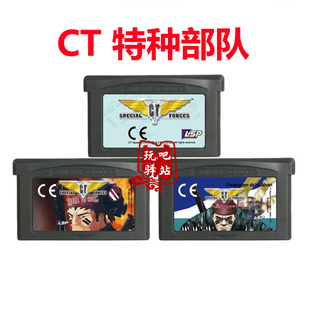 特种部队1 GBA 中文版 NDS适用 GBM GBA游戏卡带