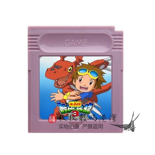 GBC游戏卡带 数码暴龙3 水晶版 广誉出品 GBA GBASP适用 中文版