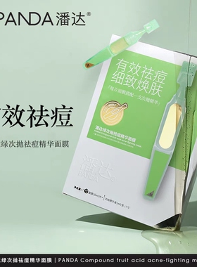 祛痘细致肌肤精华面膜收缩毛孔