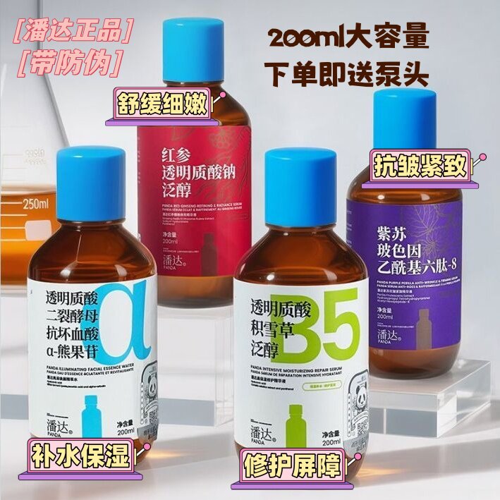 潘达精华液紫苏抗皱红参二裂酵母液态精华