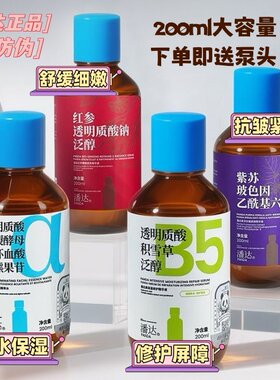 潘达精华液紫苏抗皱红参二裂酵母保湿精华液修护屏障积雪草舒缓