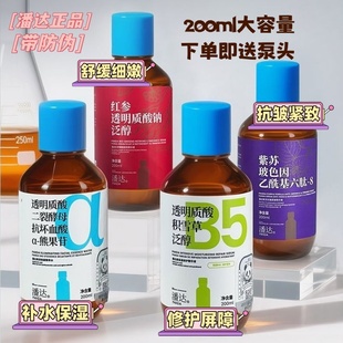 潘达精华液紫苏抗皱红参二裂酵母保湿精华液修护屏障积雪草舒缓