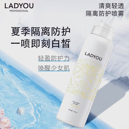 抖音同款正品LADYOU清透冰肌隔离防护喷雾素颜美肌防水防汗喷雾