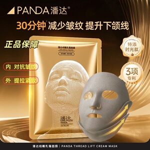 [雪姨同款]潘达线雕乳霜面膜玻色因抗皱紧致提升下颌线熬夜修护