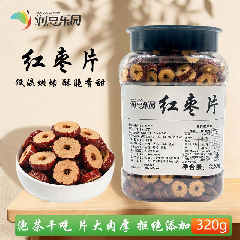 红枣片320g罐装低温烘焙红枣圈酥脆香甜泡茶煮粥干吃嘎嘣脆零食