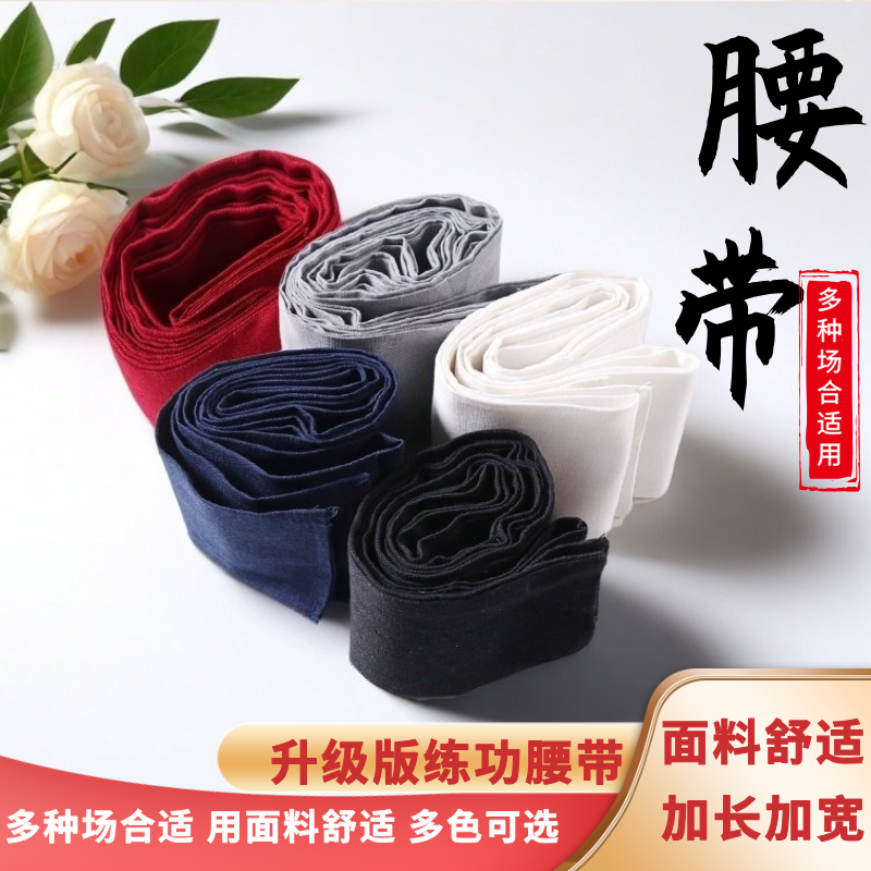 新棉麻练功腰带中国风武术加宽腰带练功腰带太极拳武术加长加宽
