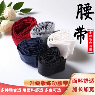 新棉麻练功腰带中国风武术加宽腰带练功腰带太极拳武术加长加宽