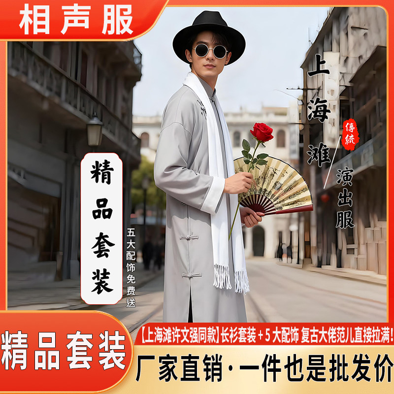 民国风上海滩立领长衫男演出服
