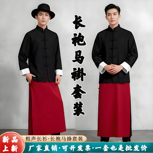 马褂男装 唐装 长袍演出服套装 相声服长衫 新款 马褂服装 民国风中式