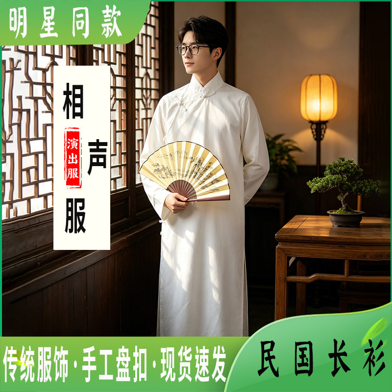 新中式民国风男士白色立领长衫