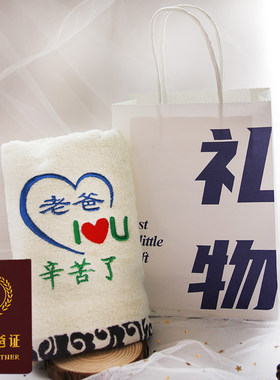 父亲节礼物送爸爸毛巾实用礼物生日礼物送公公婆婆长辈