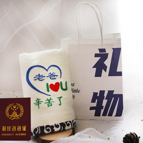 父亲节礼物送爸爸毛巾实用礼物生日礼物送公公婆婆长辈