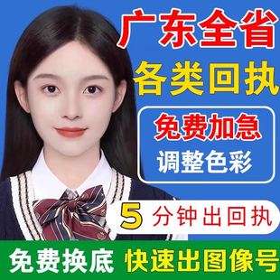 广东省深圳广州照相馆数码照片回执图像号港澳护照相片证件照采集