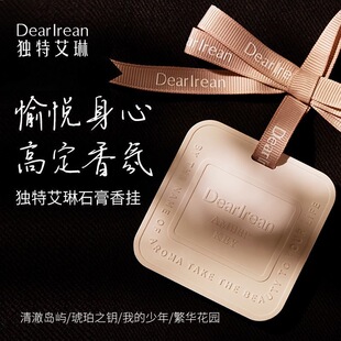 独特艾琳石膏香挂香薰卧室衣柜挂香薰车载后视镜香挂礼物室内高级