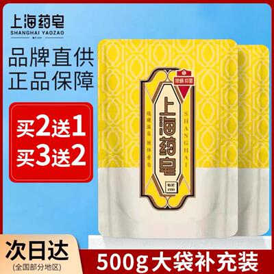 上海药皂硫磺除螨液体香皂替换装