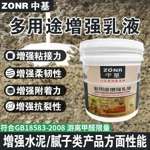 中基增强乳液20公斤装瓷砖胶 水泥砂浆 腻子粉增强剂厂家直销