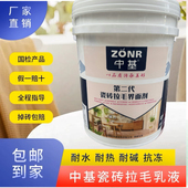 中基瓷砖拉毛乳液墙面地面混凝土拉毛界面剂预防瓷砖脱落空鼓