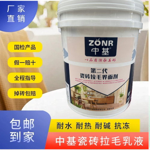 中基瓷砖拉毛乳液厚贴不掉砖
