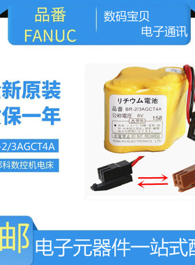 BR-2/3AGCT4A 6V工控FANUC发那科锂电池 黑色棕色插头