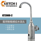 KT2006 感应洗手器全自动智能医用感应水龙头 全铜高弯立式 科洁