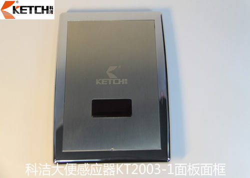 科洁KETCH感应洁具大便感应器KT2003-1面板带面框感应头原装配件