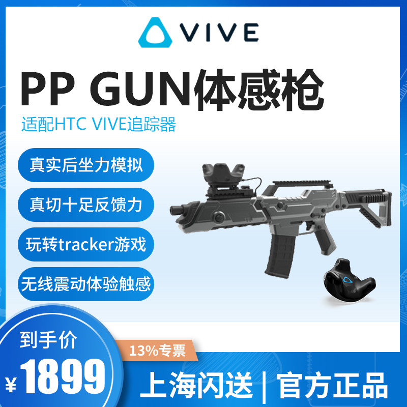 PP GUN Somatosensory gun HTC Vive Tracker Tracker pack VR Virtual Reality Shooting Gun Gamein the Video game/Fitting/Game/Raiders , Gamepad  category - from Buy2taobao.com to provide professional Taobao agent buy service