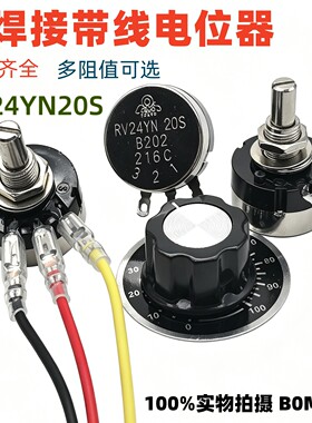 RV24YN20S单圈碳膜电位器可调电阻B502 B103 B102 1K 5K 10K 带线