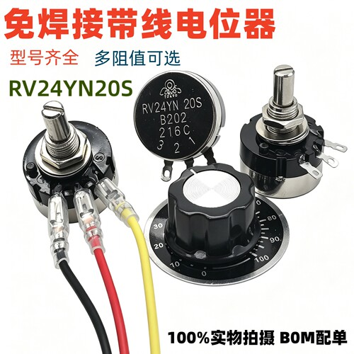 RV24YN20S单圈碳膜电位器可调电阻B502 B103 B102 1K 5K 10K 带线