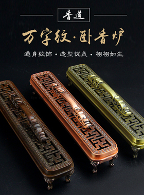 线香炉大气如意纹万字纹卧香炉 刻字镂空印花款