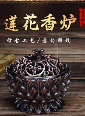 小香炉家用室内金属莲花供佛摆件