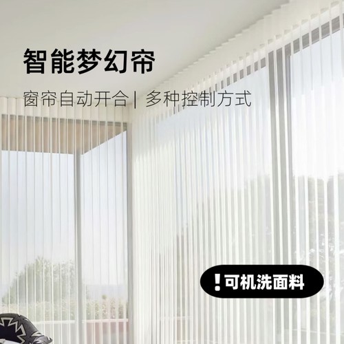 梦幻帘电动窗帘轨道智能全自动电机开合百叶阳台手动垂直帘