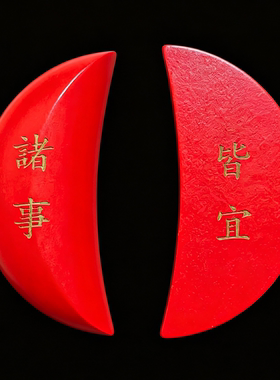 圣杯茭杯圣卦阴阳卦杯天然乌檀木潮汕胜杯杯告闽南信杯掷杯问拜