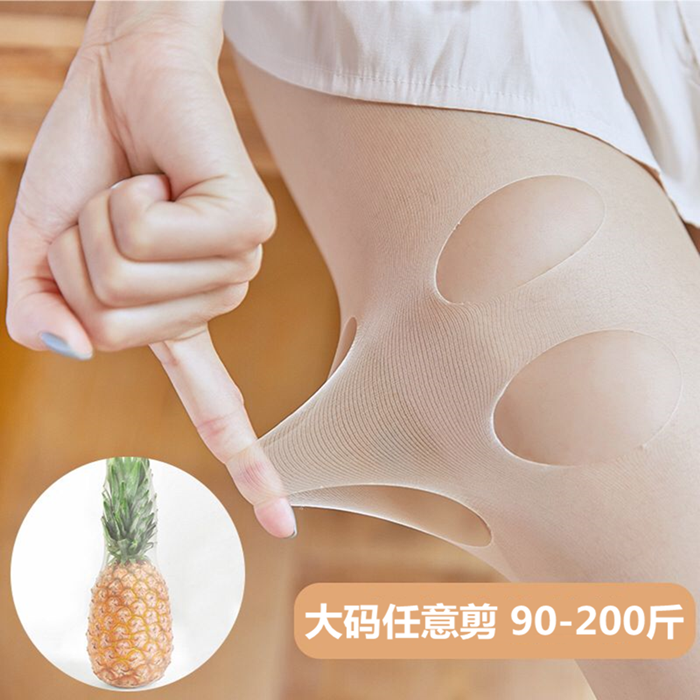 加肥加大码丝袜胖MM高腰加档夏季超薄女200斤防勾丝任意剪菠萝袜