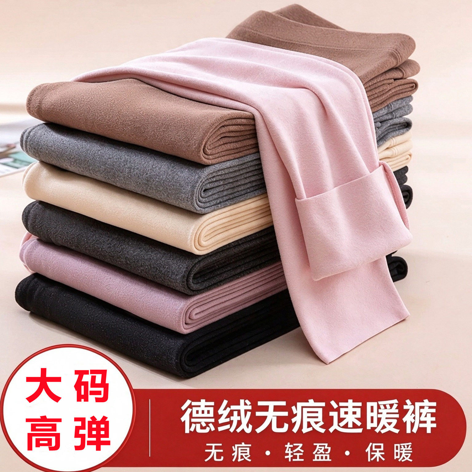 大码德绒双面磨毛高腰保暖秋裤女