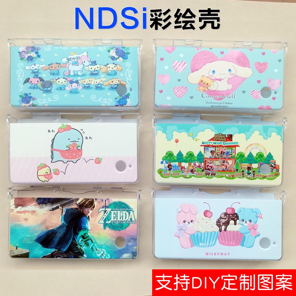 NDSi保护壳套配件任天堂ndsi游戏机主机外壳卡通彩绘图案磨砂壳