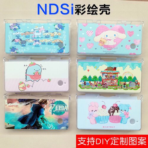 NDSi保护壳套配件任天堂ndsi游戏机主机外壳卡通彩绘图案磨砂壳